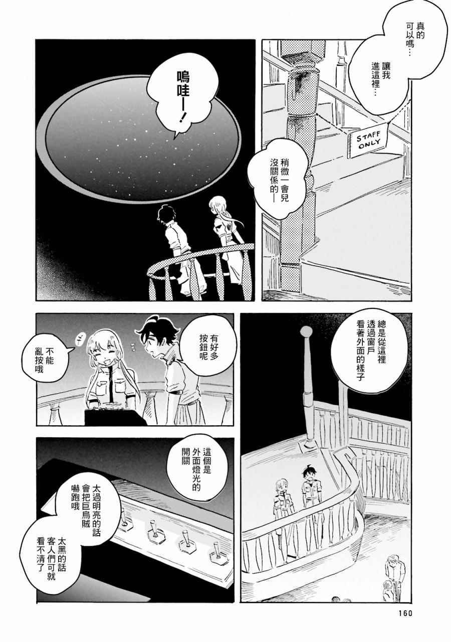 《马格梅尔深海水族馆》漫画最新章节第4话免费下拉式在线观看章节第【19】张图片