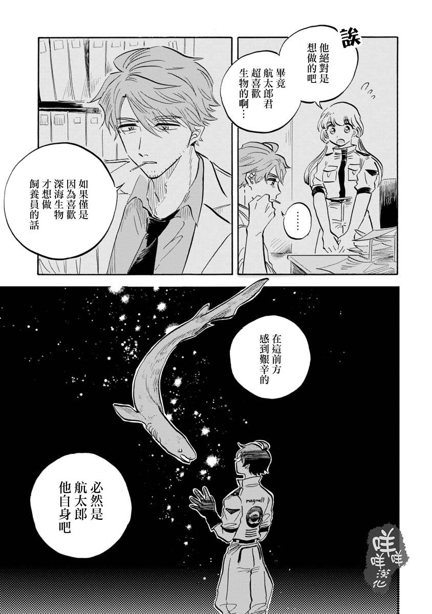 《马格梅尔深海水族馆》漫画最新章节第8话免费下拉式在线观看章节第【10】张图片