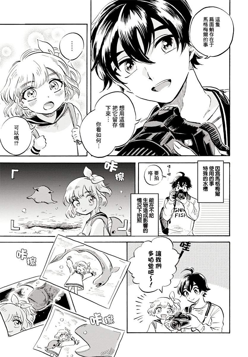 《马格梅尔深海水族馆》漫画最新章节第6话免费下拉式在线观看章节第【24】张图片