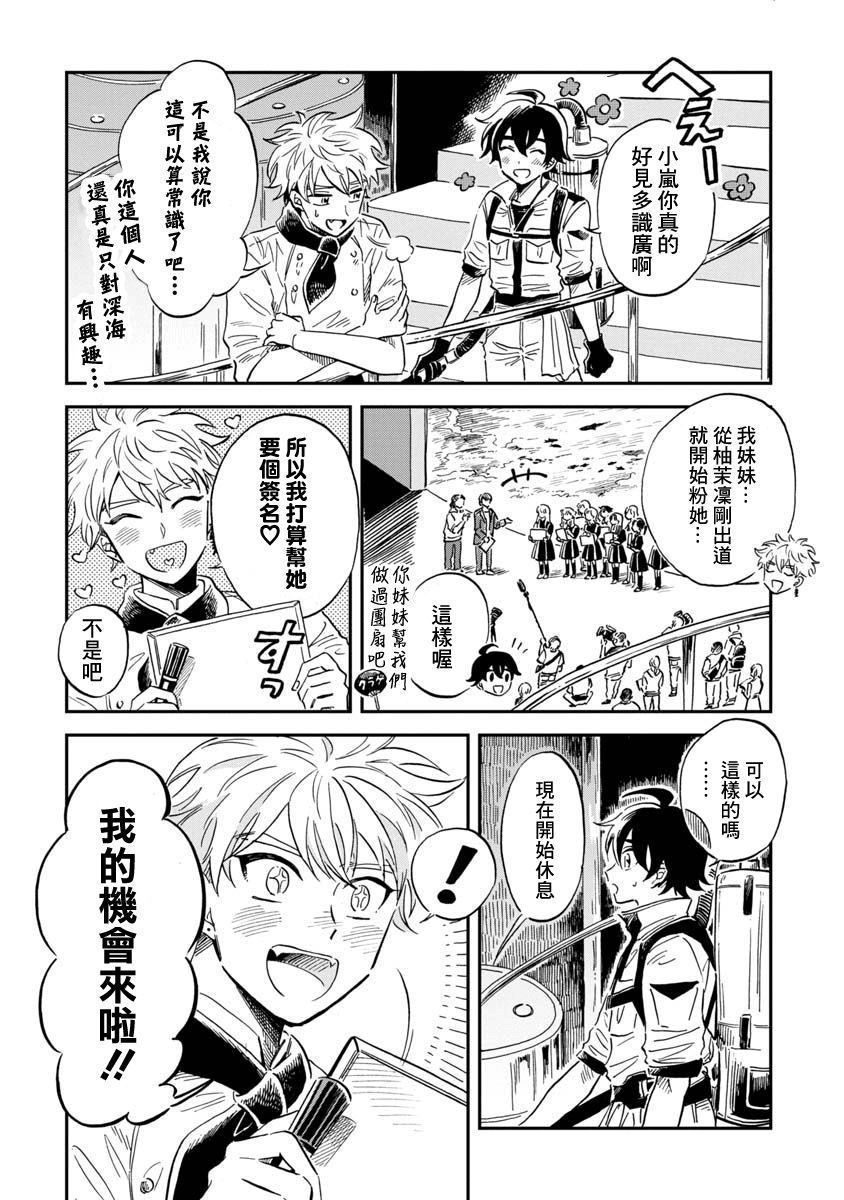 《马格梅尔深海水族馆》漫画最新章节第26话 海蜘蛛免费下拉式在线观看章节第【6】张图片