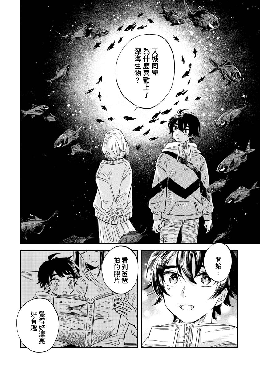 《马格梅尔深海水族馆》漫画最新章节第25话免费下拉式在线观看章节第【10】张图片