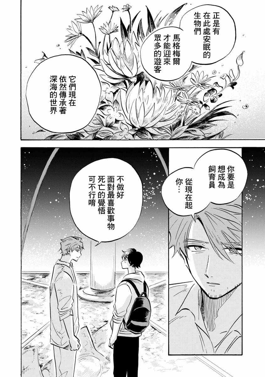 《马格梅尔深海水族馆》漫画最新章节第9话免费下拉式在线观看章节第【34】张图片