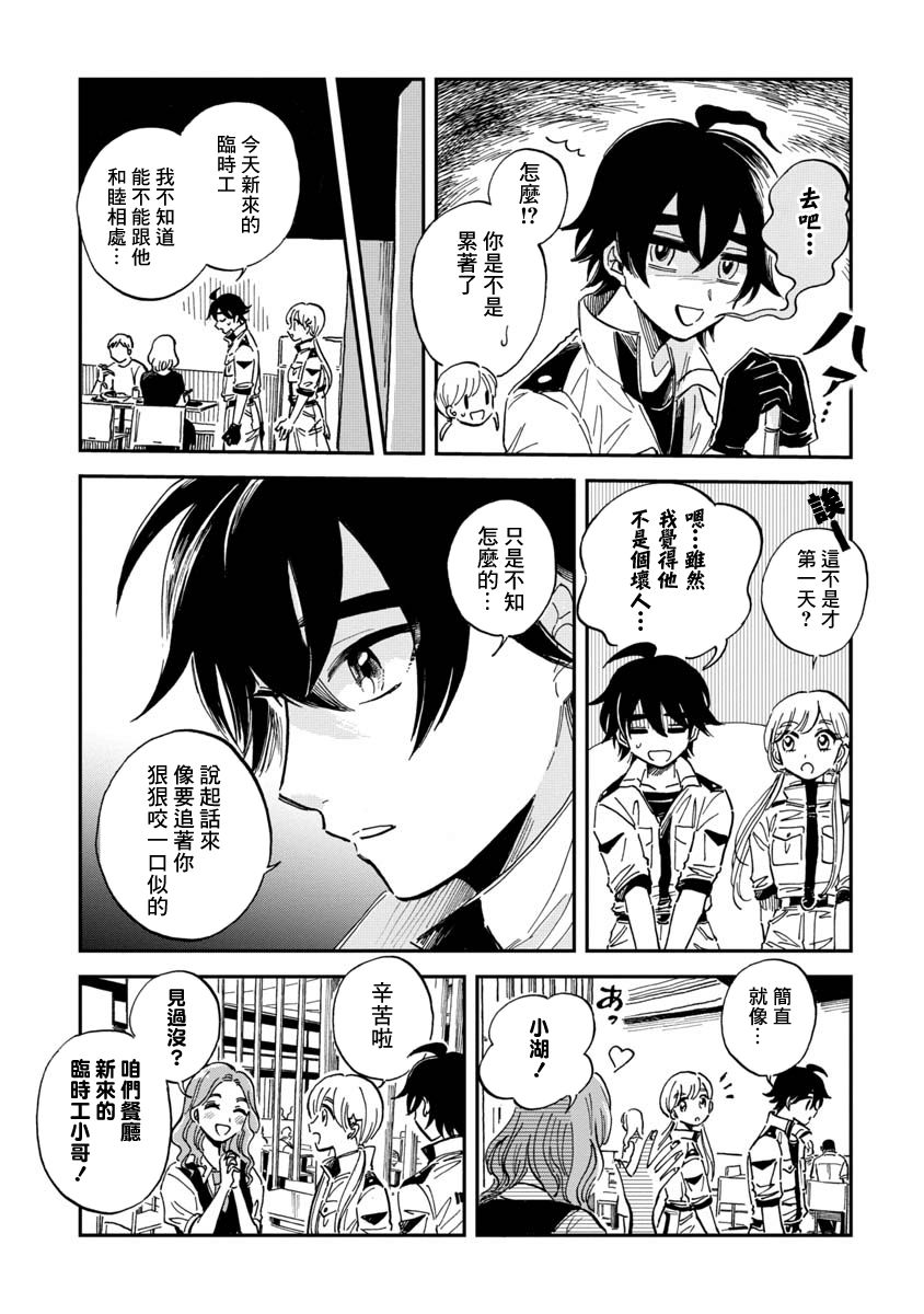 《马格梅尔深海水族馆》漫画最新章节第32话 巴西达摩鲨（前篇）免费下拉式在线观看章节第【11】张图片