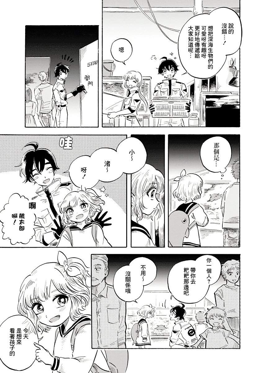 《马格梅尔深海水族馆》漫画最新章节第6话免费下拉式在线观看章节第【9】张图片