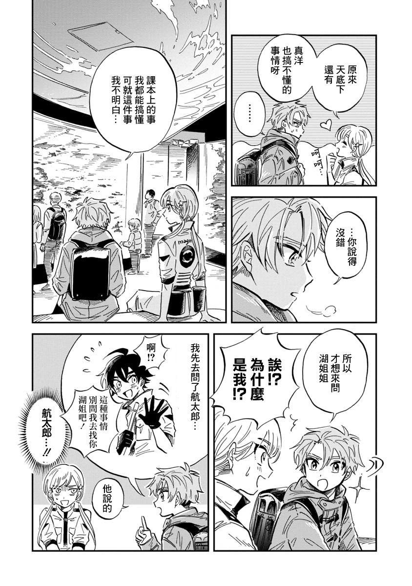 《马格梅尔深海水族馆》漫画最新章节第27话 太平洋桶眼鱼免费下拉式在线观看章节第【10】张图片