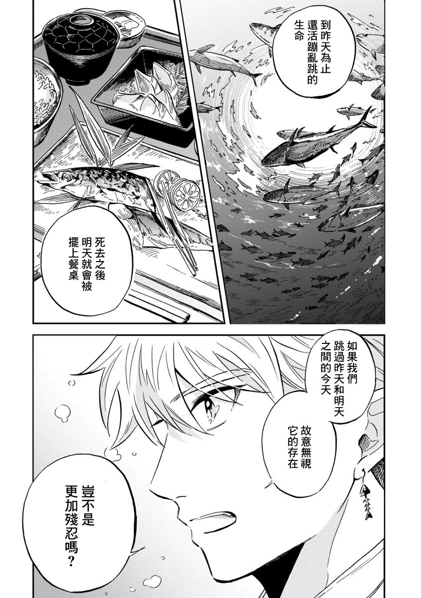 《马格梅尔深海水族馆》漫画最新章节第28话免费下拉式在线观看章节第【16】张图片