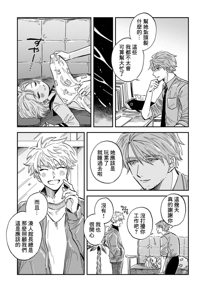 《马格梅尔深海水族馆》漫画最新章节第28话免费下拉式在线观看章节第【7】张图片