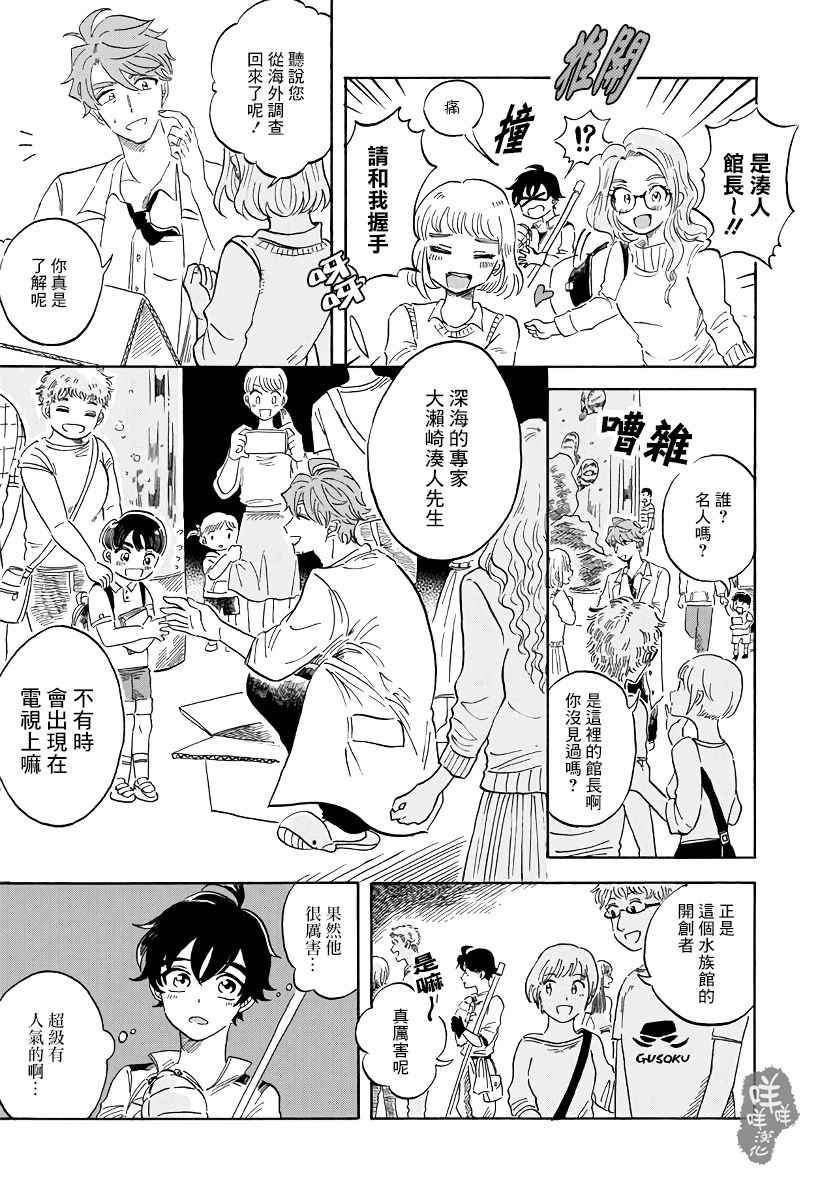 《马格梅尔深海水族馆》漫画最新章节第1话免费下拉式在线观看章节第【14】张图片