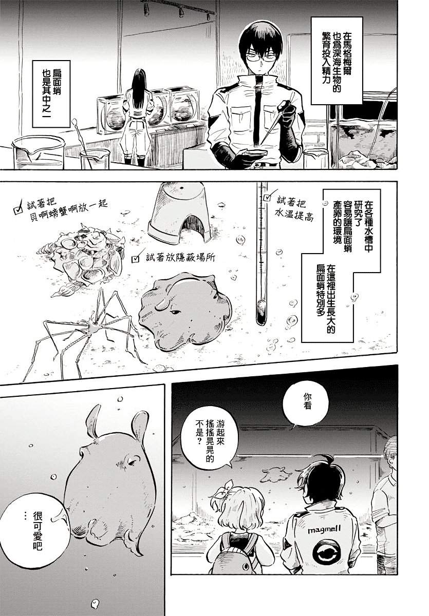 《马格梅尔深海水族馆》漫画最新章节第6话免费下拉式在线观看章节第【11】张图片