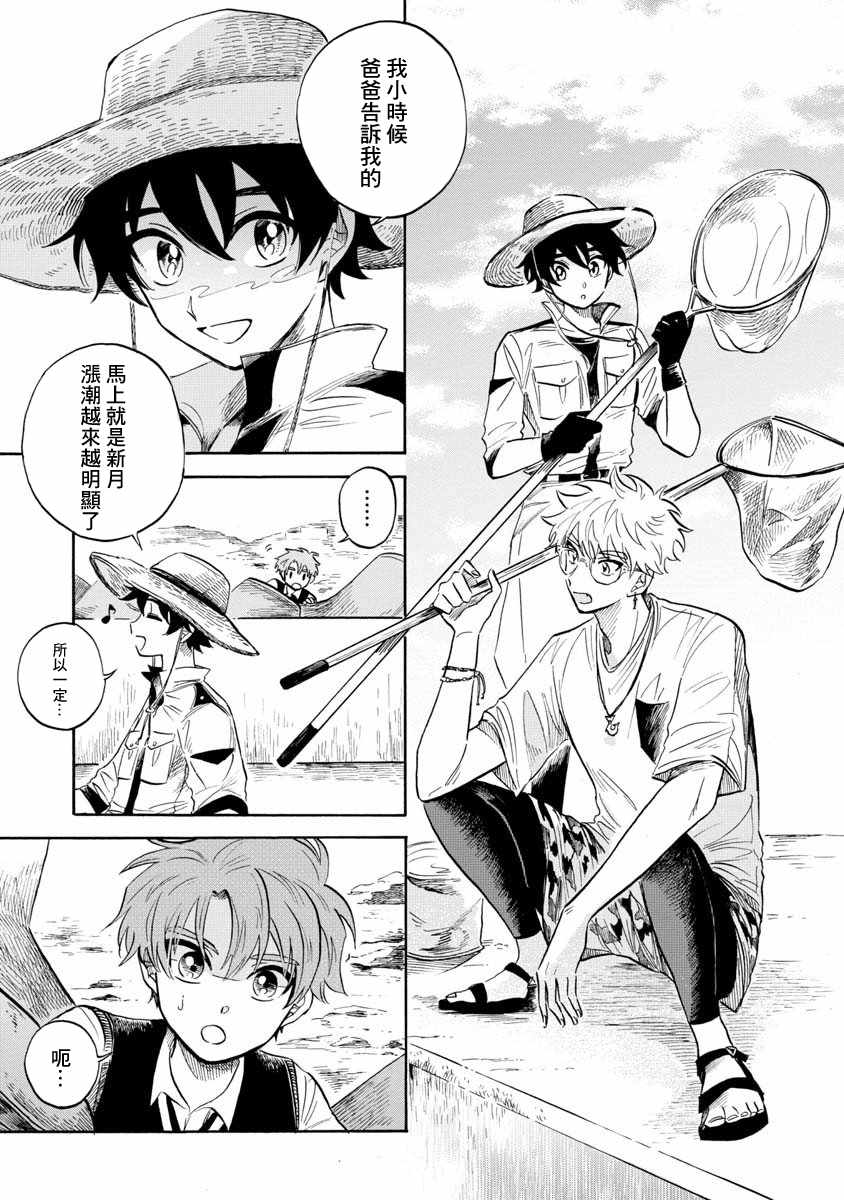 《马格梅尔深海水族馆》漫画最新章节第19话免费下拉式在线观看章节第【9】张图片