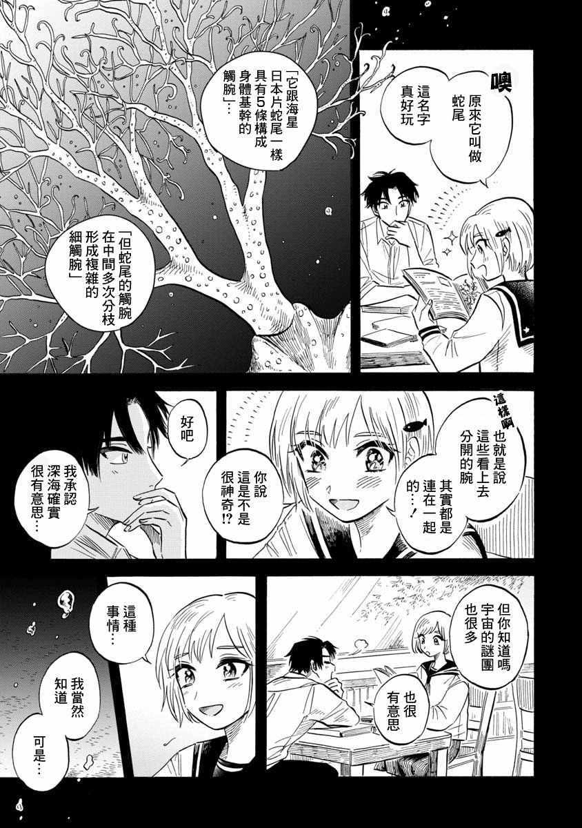 《马格梅尔深海水族馆》漫画最新章节第17话免费下拉式在线观看章节第【15】张图片