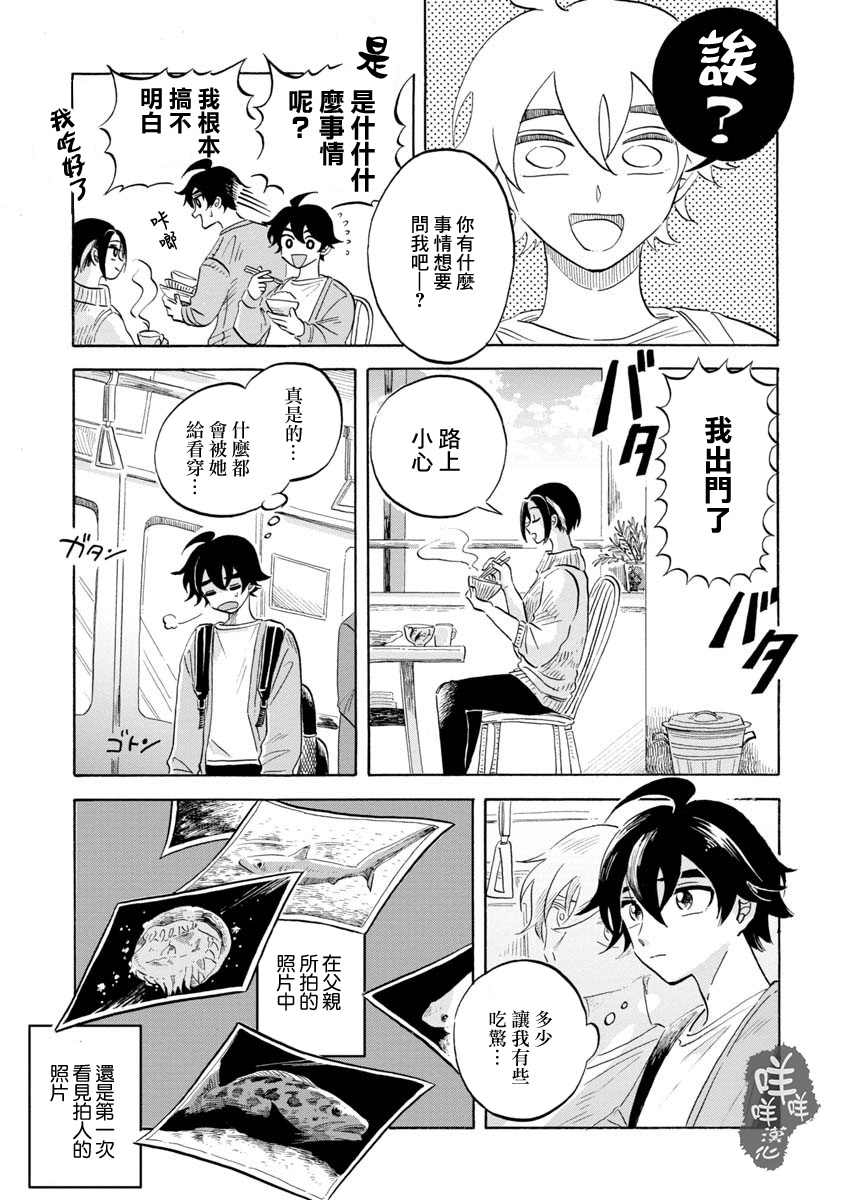 《马格梅尔深海水族馆》漫画最新章节第13话免费下拉式在线观看章节第【7】张图片