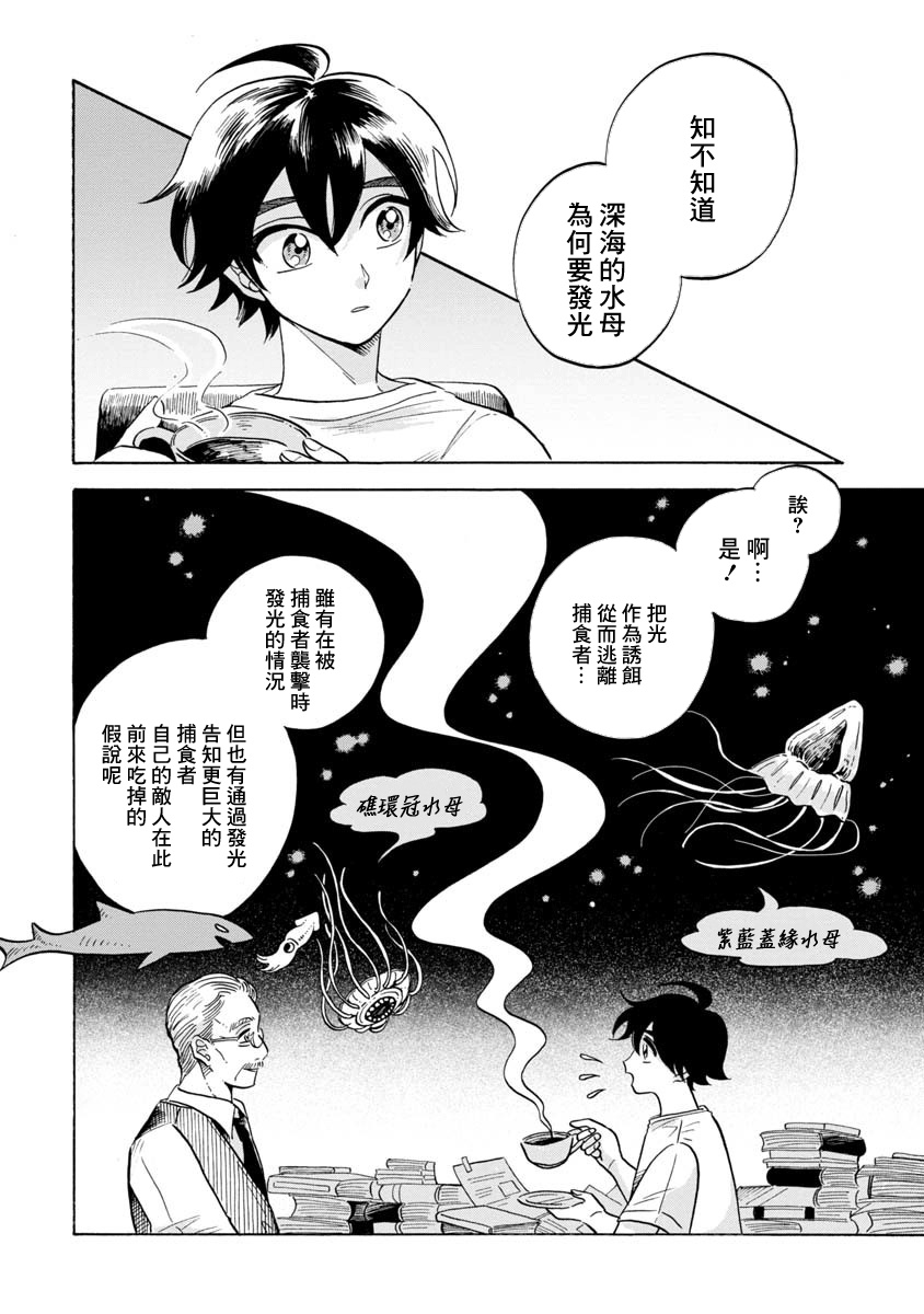 《马格梅尔深海水族馆》漫画最新章节第13话免费下拉式在线观看章节第【16】张图片