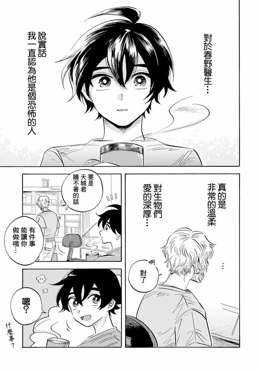 《马格梅尔深海水族馆》漫画最新章节第11话免费下拉式在线观看章节第【35】张图片