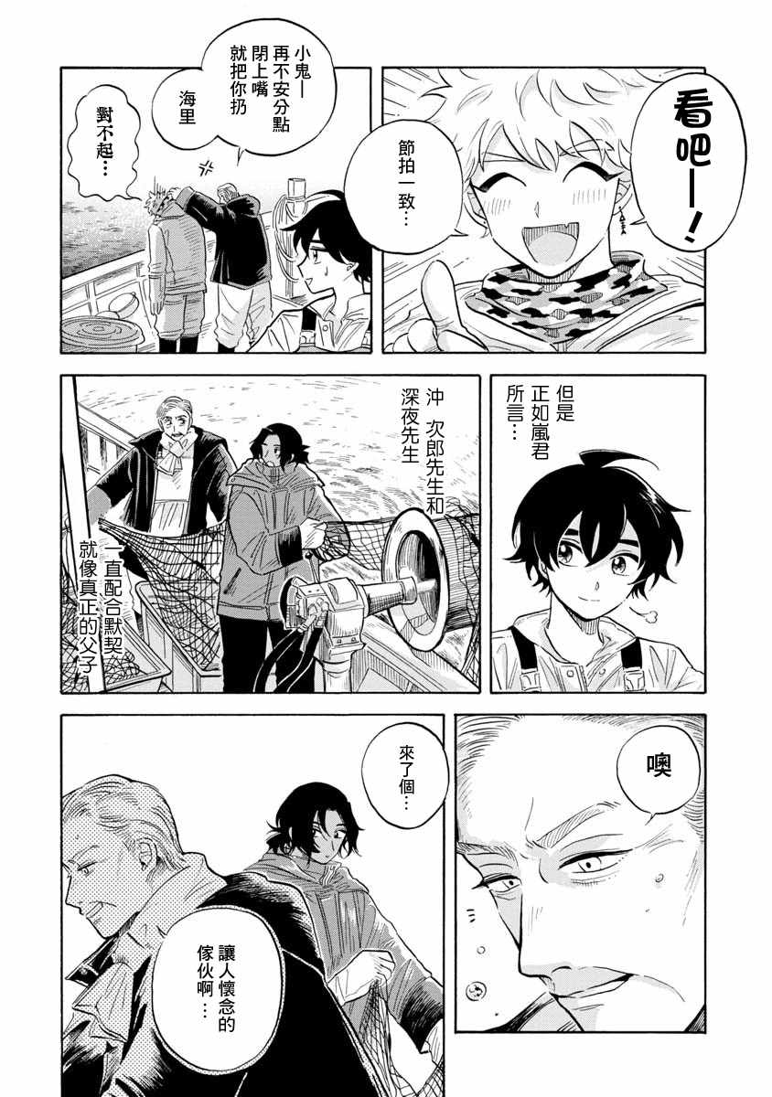 《马格梅尔深海水族馆》漫画最新章节第12话免费下拉式在线观看章节第【6】张图片