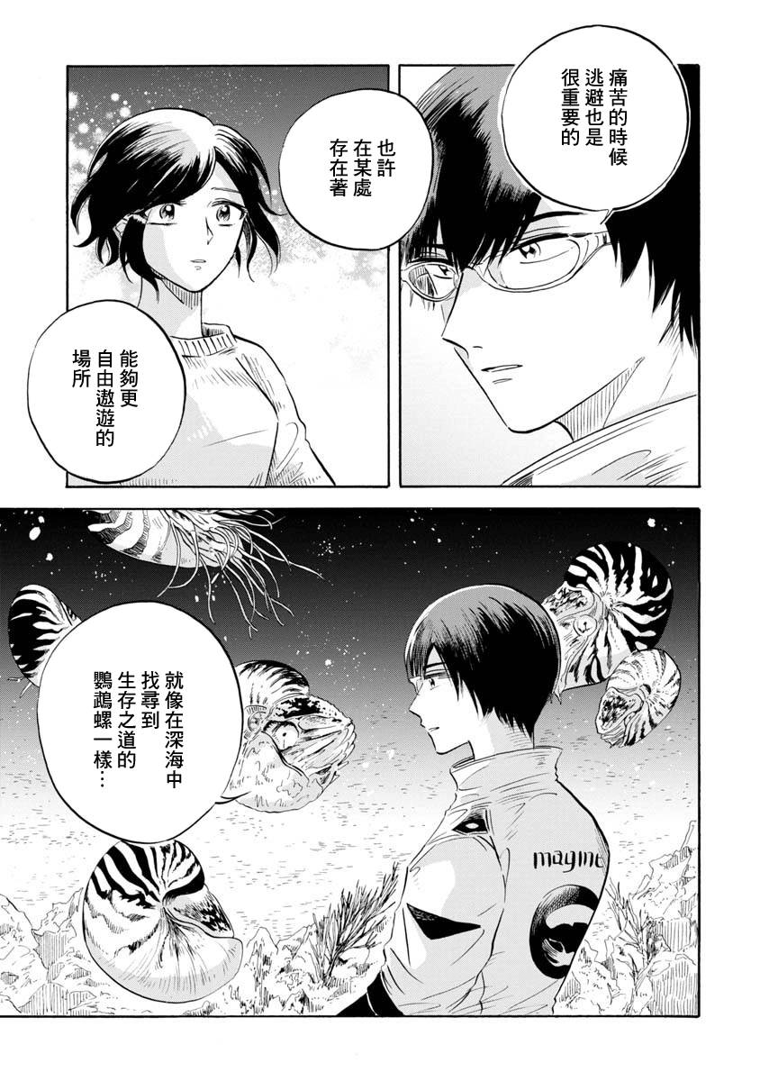 《马格梅尔深海水族馆》漫画最新章节第10话免费下拉式在线观看章节第【27】张图片