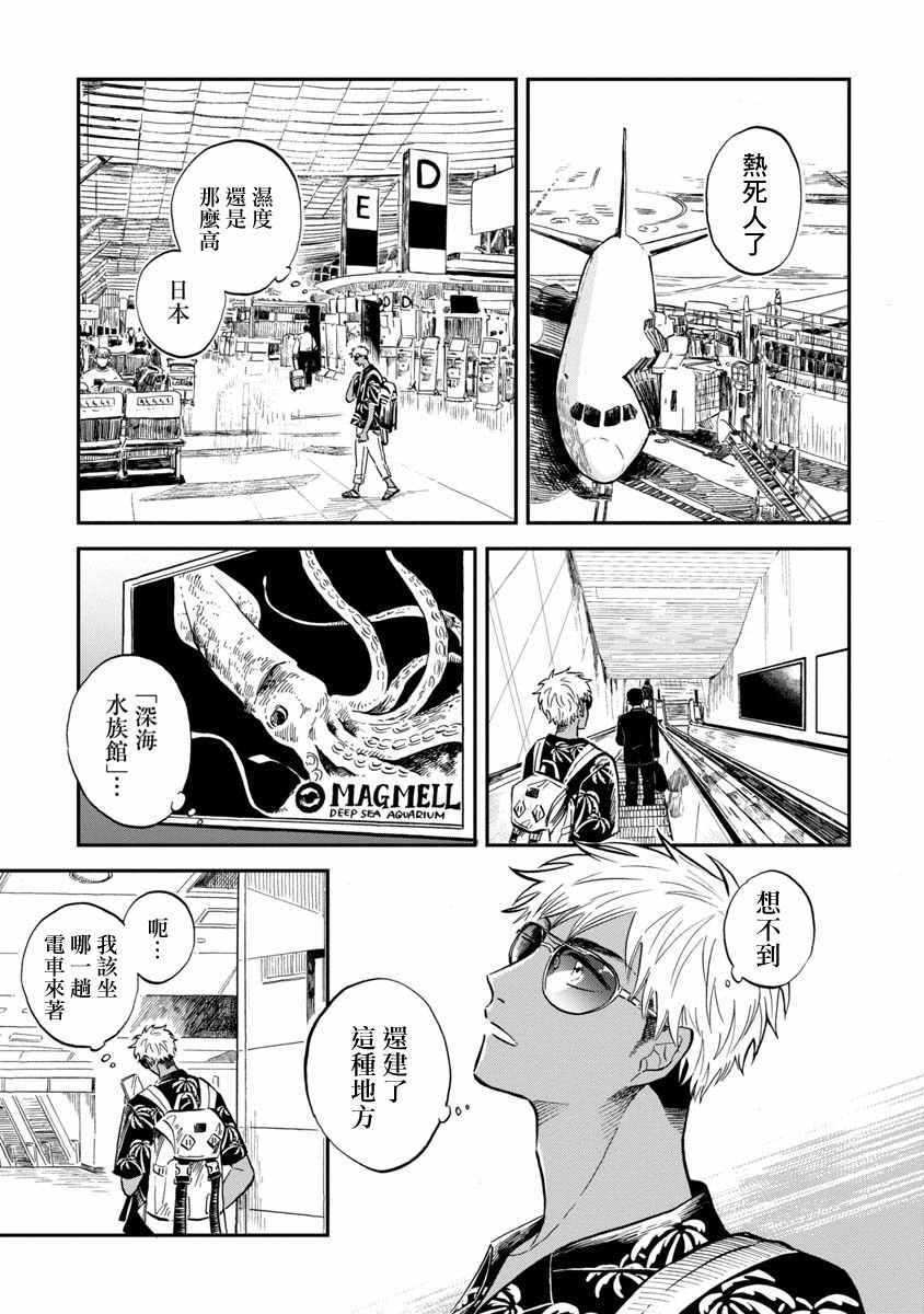 《马格梅尔深海水族馆》漫画最新章节第21话免费下拉式在线观看章节第【3】张图片