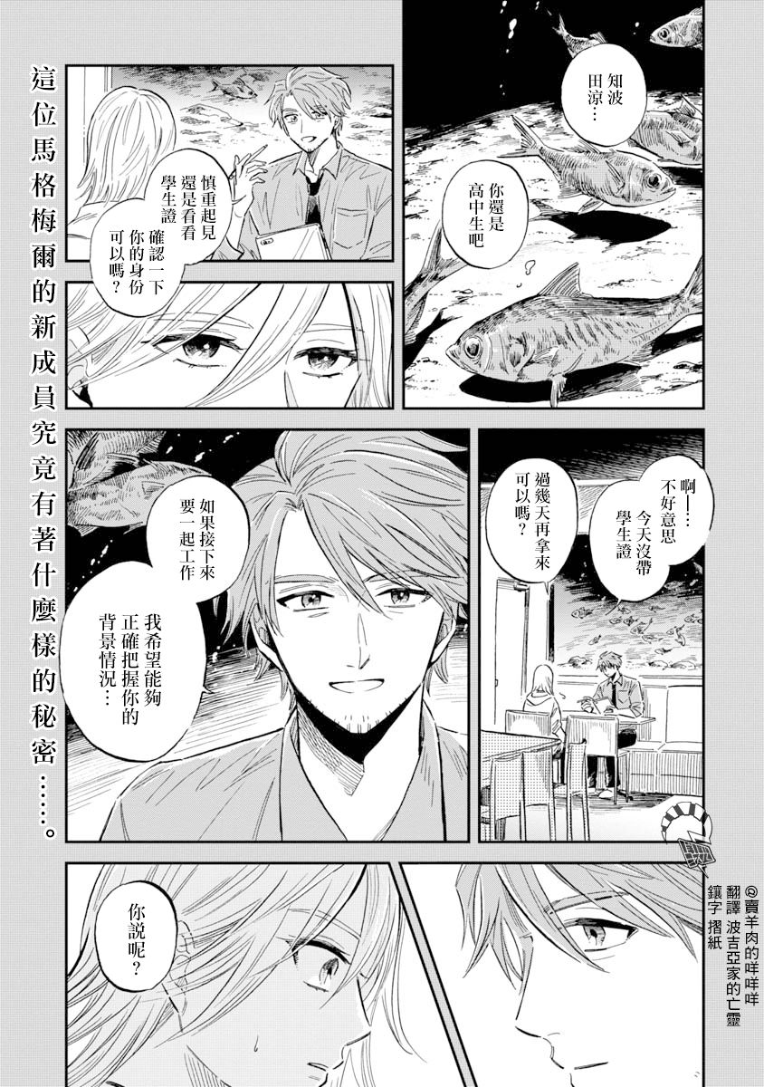 《马格梅尔深海水族馆》漫画最新章节第33话 巴西达摩鲨（后篇）免费下拉式在线观看章节第【1】张图片