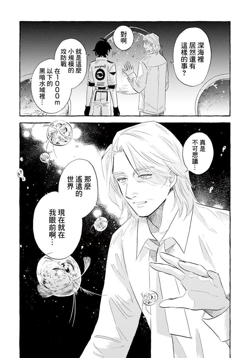 《马格梅尔深海水族馆》漫画最新章节第38话 巨海萤免费下拉式在线观看章节第【35】张图片