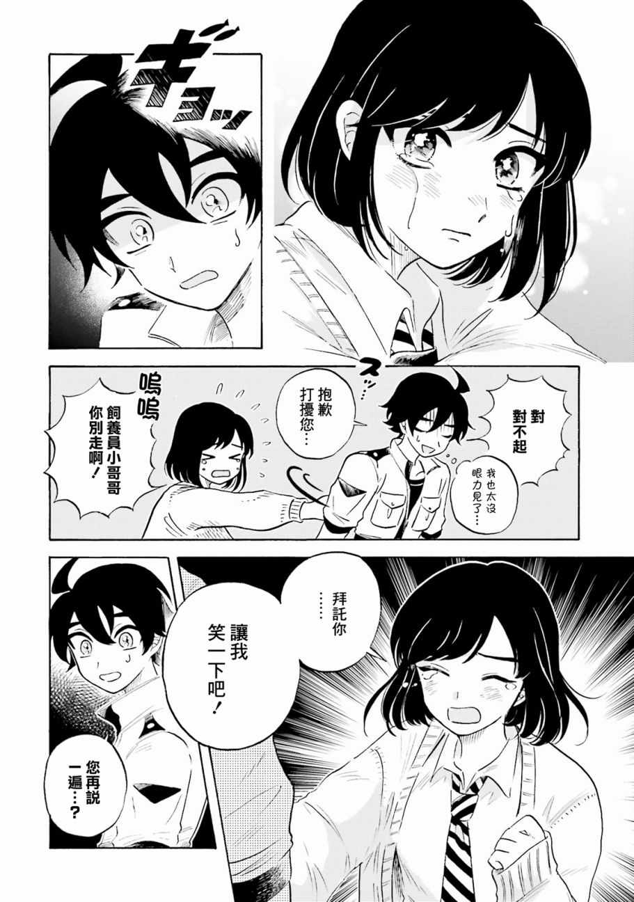 《马格梅尔深海水族馆》漫画最新章节第5话免费下拉式在线观看章节第【2】张图片