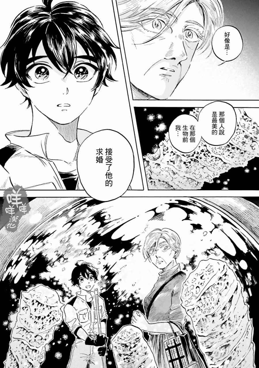 《马格梅尔深海水族馆》漫画最新章节第3话免费下拉式在线观看章节第【14】张图片