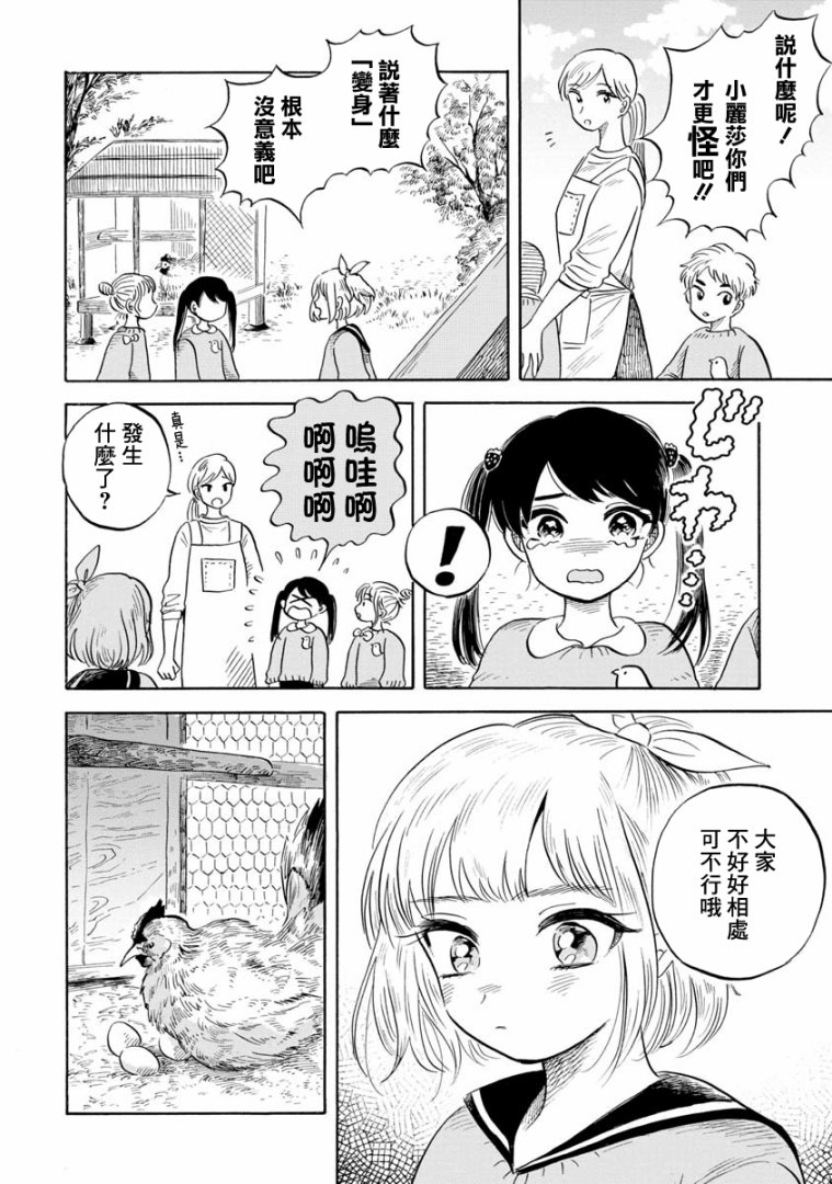 《马格梅尔深海水族馆》漫画最新章节第15话免费下拉式在线观看章节第【4】张图片