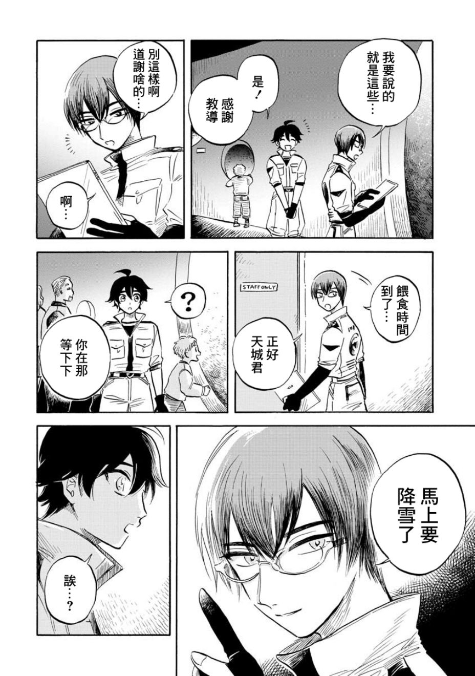 《马格梅尔深海水族馆》漫画最新章节第16话免费下拉式在线观看章节第【25】张图片