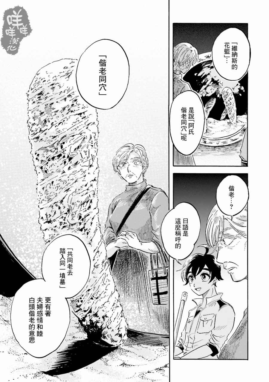 《马格梅尔深海水族馆》漫画最新章节第3话免费下拉式在线观看章节第【15】张图片