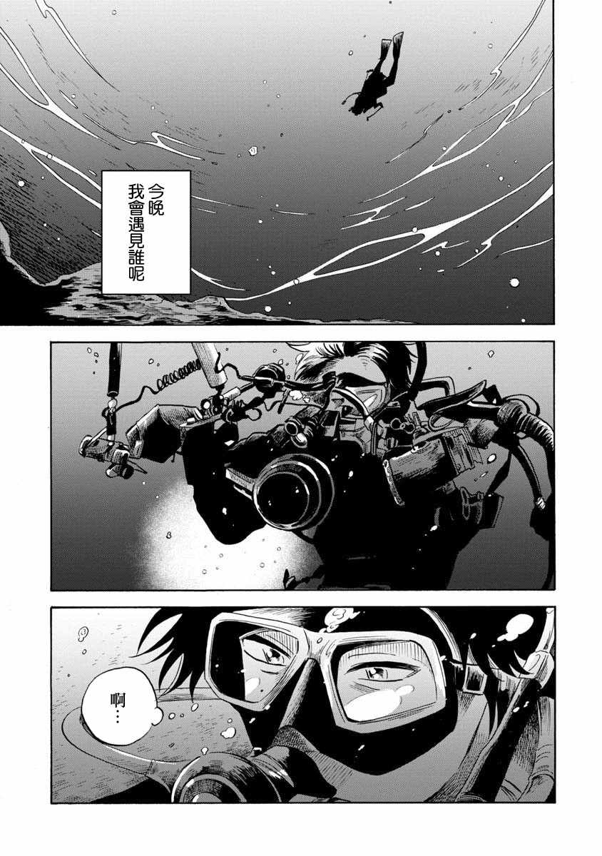 《马格梅尔深海水族馆》漫画最新章节第18话免费下拉式在线观看章节第【4】张图片