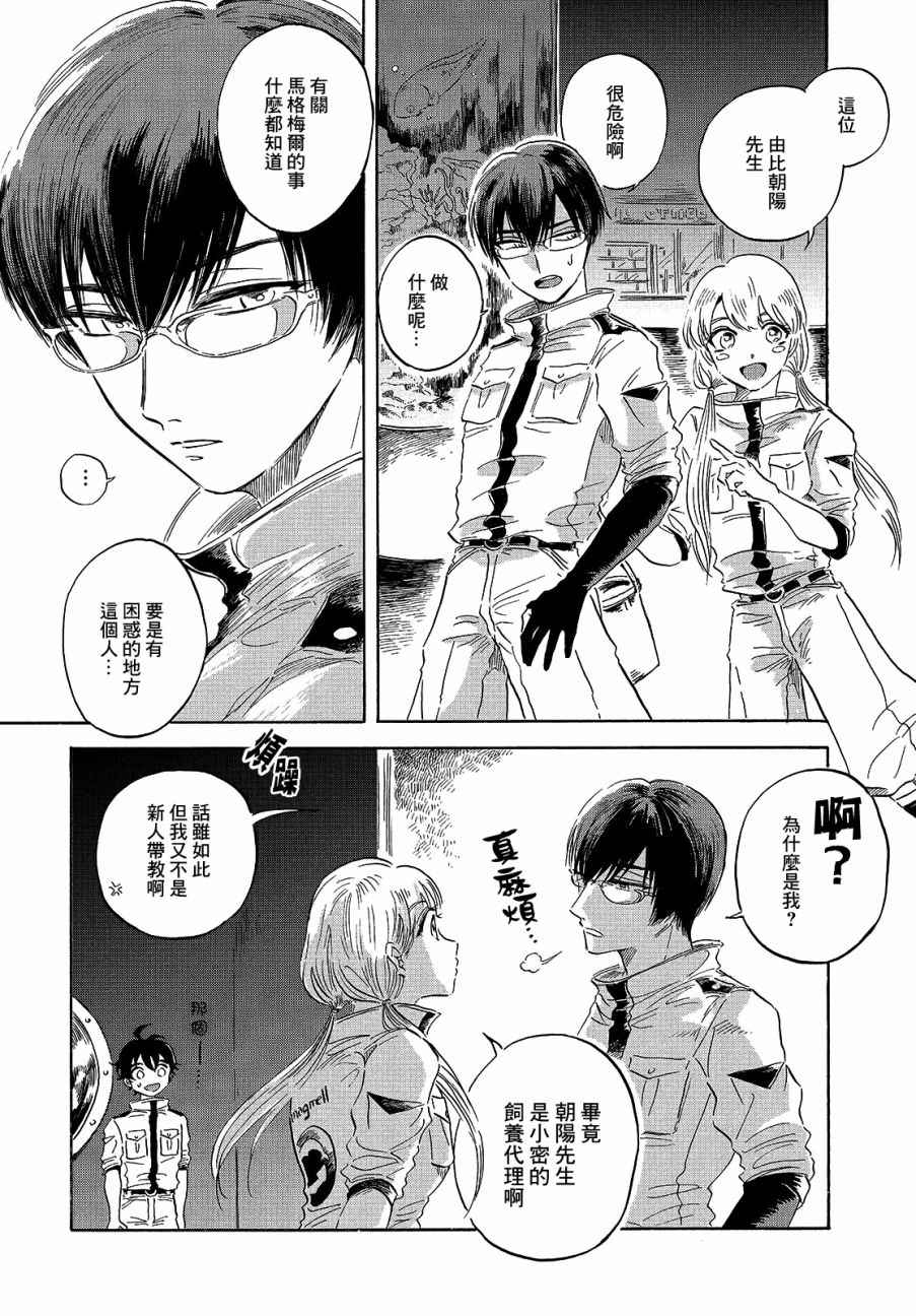 《马格梅尔深海水族馆》漫画最新章节第5话免费下拉式在线观看章节第【8】张图片