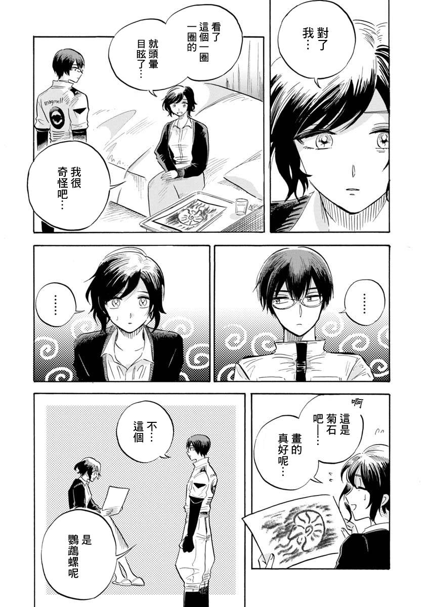 《马格梅尔深海水族馆》漫画最新章节第10话免费下拉式在线观看章节第【14】张图片