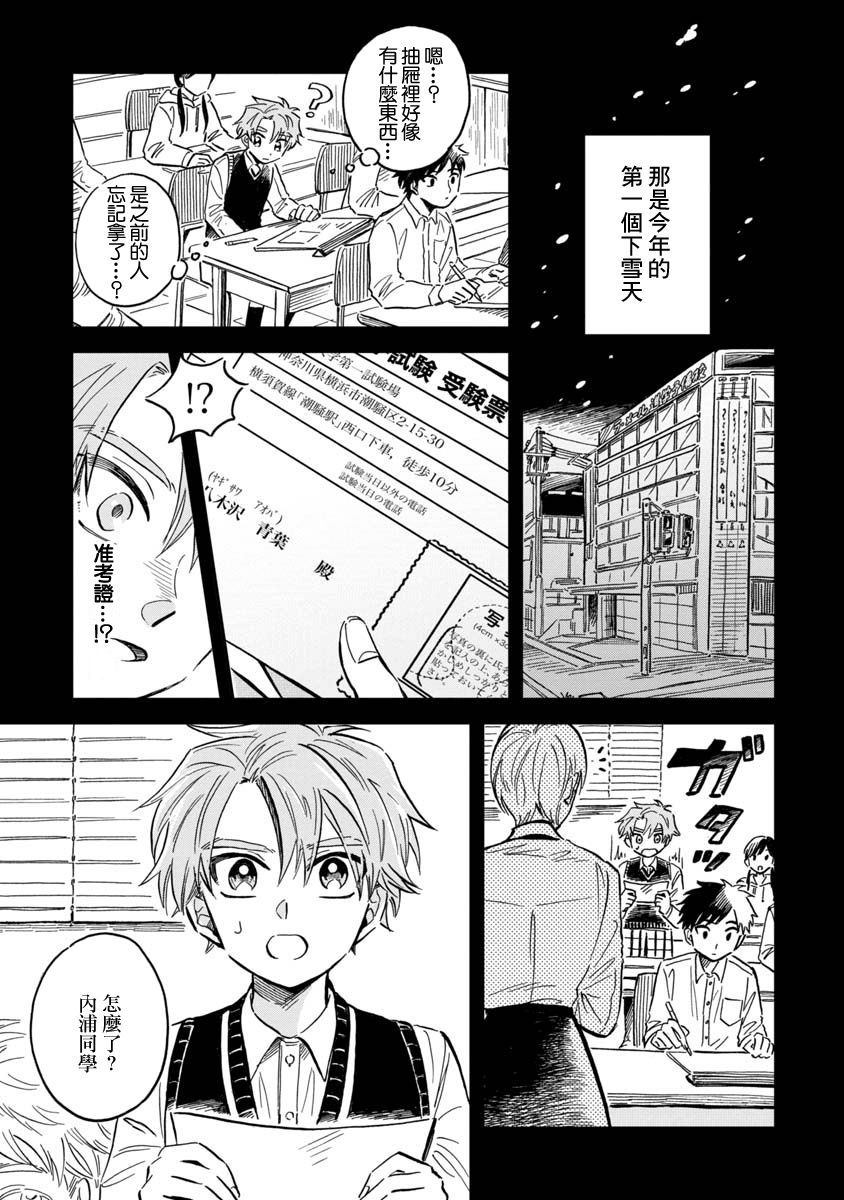 《马格梅尔深海水族馆》漫画最新章节第27话 太平洋桶眼鱼免费下拉式在线观看章节第【5】张图片