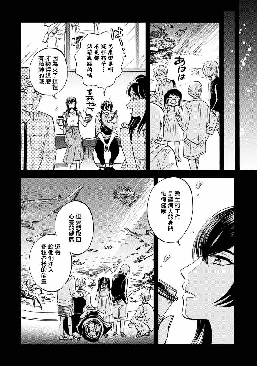 《马格梅尔深海水族馆》漫画最新章节第23话免费下拉式在线观看章节第【24】张图片