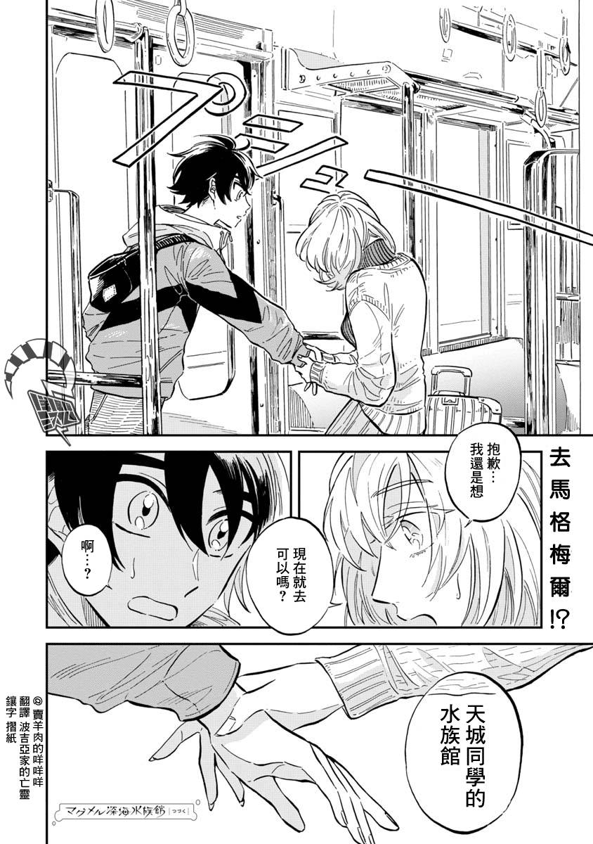 《马格梅尔深海水族馆》漫画最新章节第24话免费下拉式在线观看章节第【34】张图片