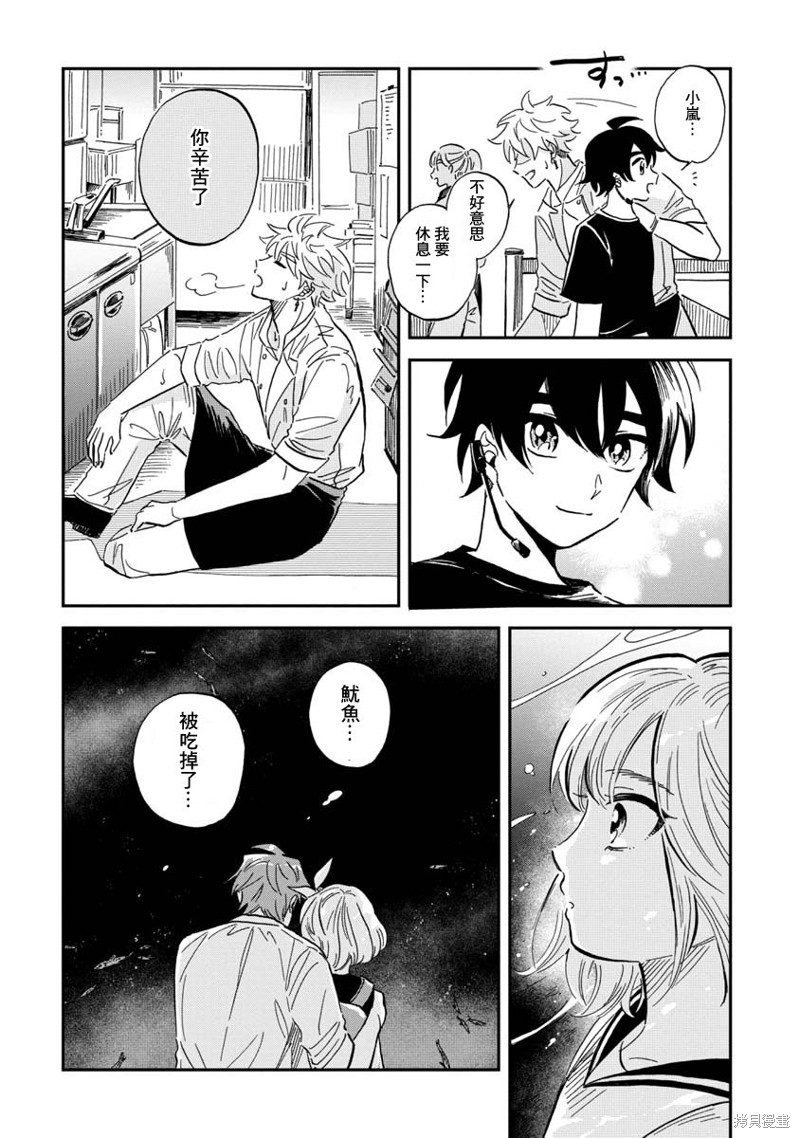 《马格梅尔深海水族馆》漫画最新章节第29话免费下拉式在线观看章节第【31】张图片