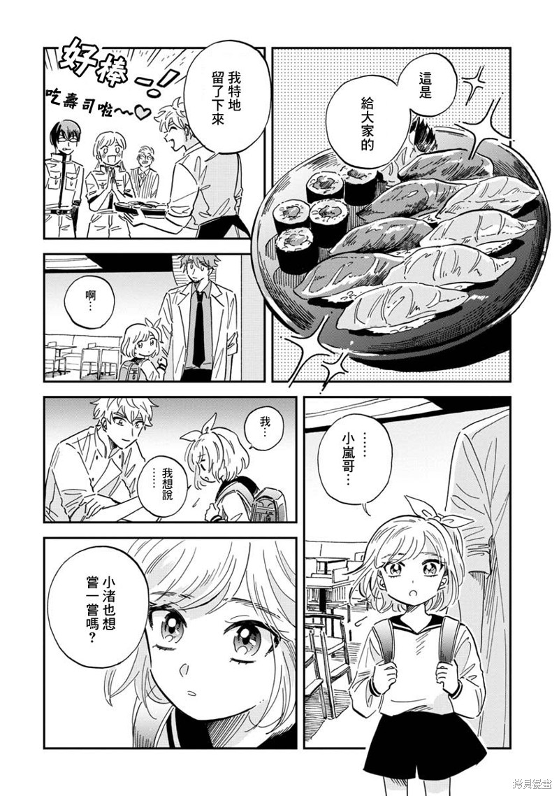 《马格梅尔深海水族馆》漫画最新章节第29话免费下拉式在线观看章节第【35】张图片