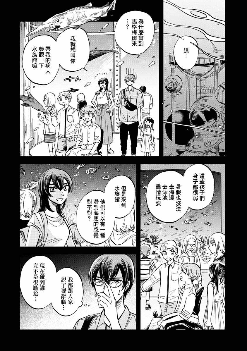 《马格梅尔深海水族馆》漫画最新章节第23话免费下拉式在线观看章节第【18】张图片