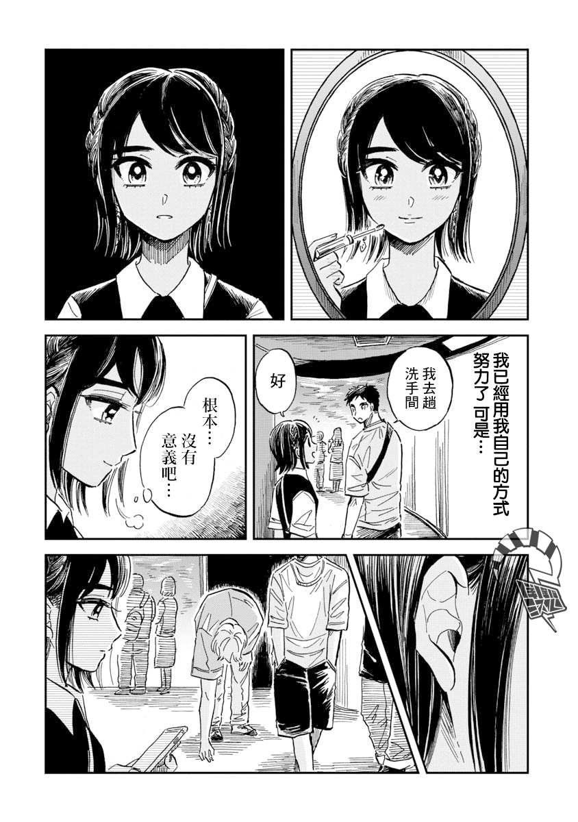 《马格梅尔深海水族馆》漫画最新章节第31话免费下拉式在线观看章节第【18】张图片