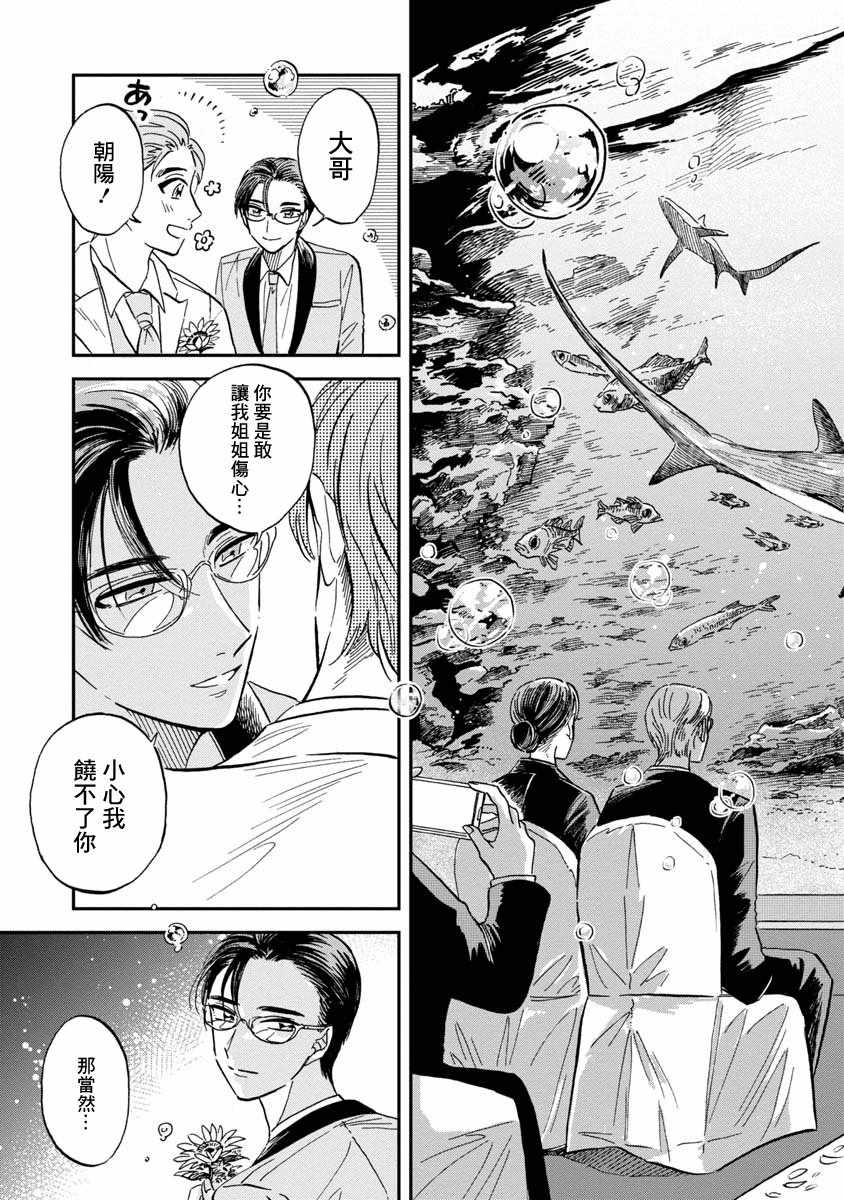 《马格梅尔深海水族馆》漫画最新章节第23话免费下拉式在线观看章节第【33】张图片