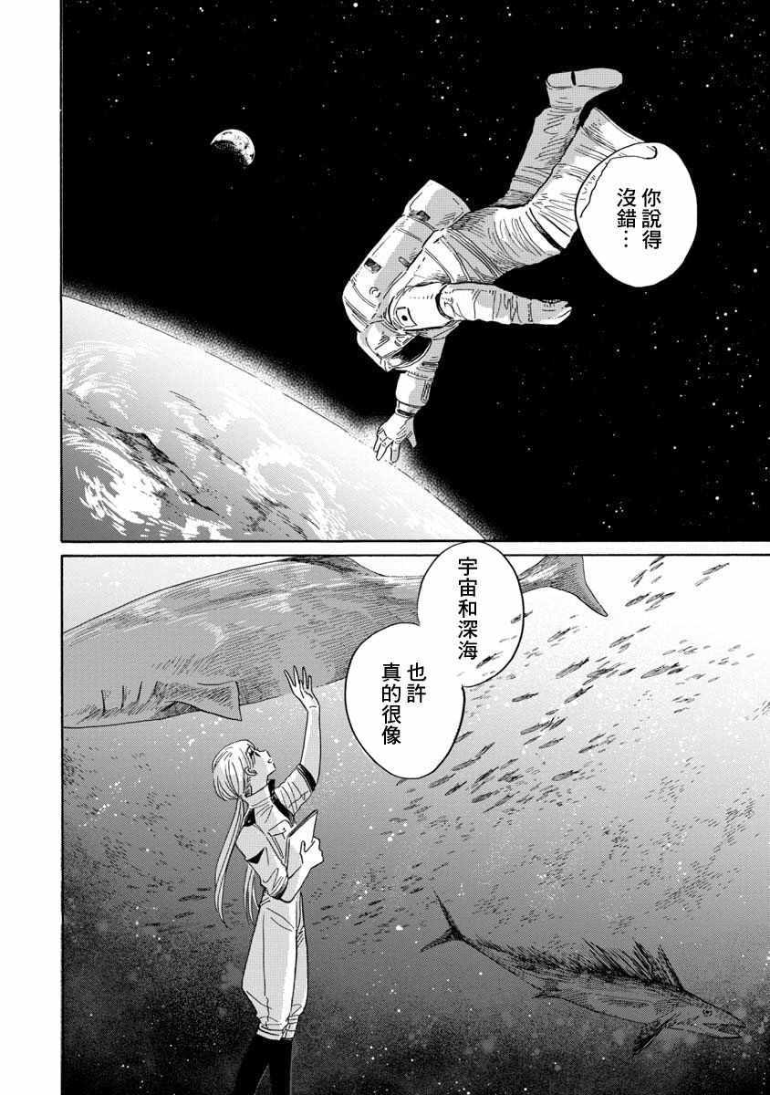 《马格梅尔深海水族馆》漫画最新章节第17话免费下拉式在线观看章节第【29】张图片