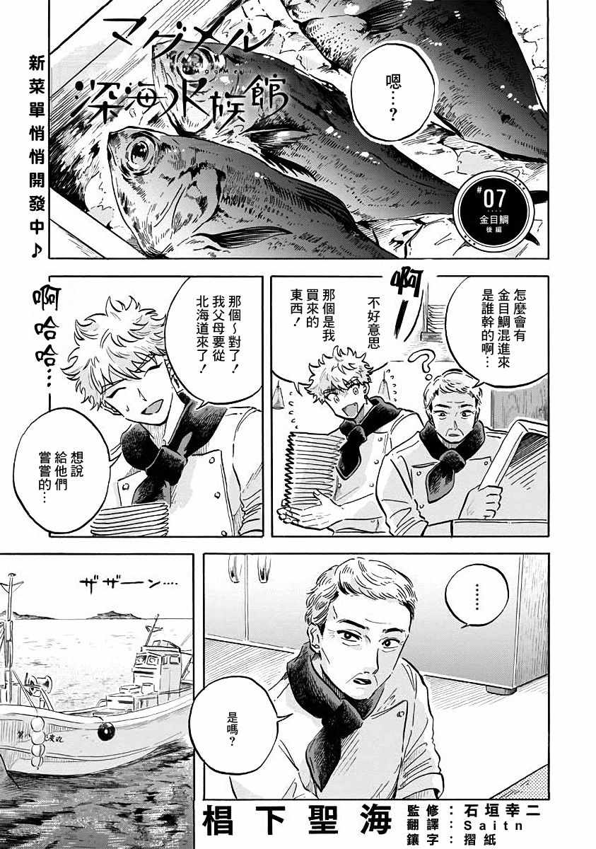 《马格梅尔深海水族馆》漫画最新章节第7话免费下拉式在线观看章节第【20】张图片