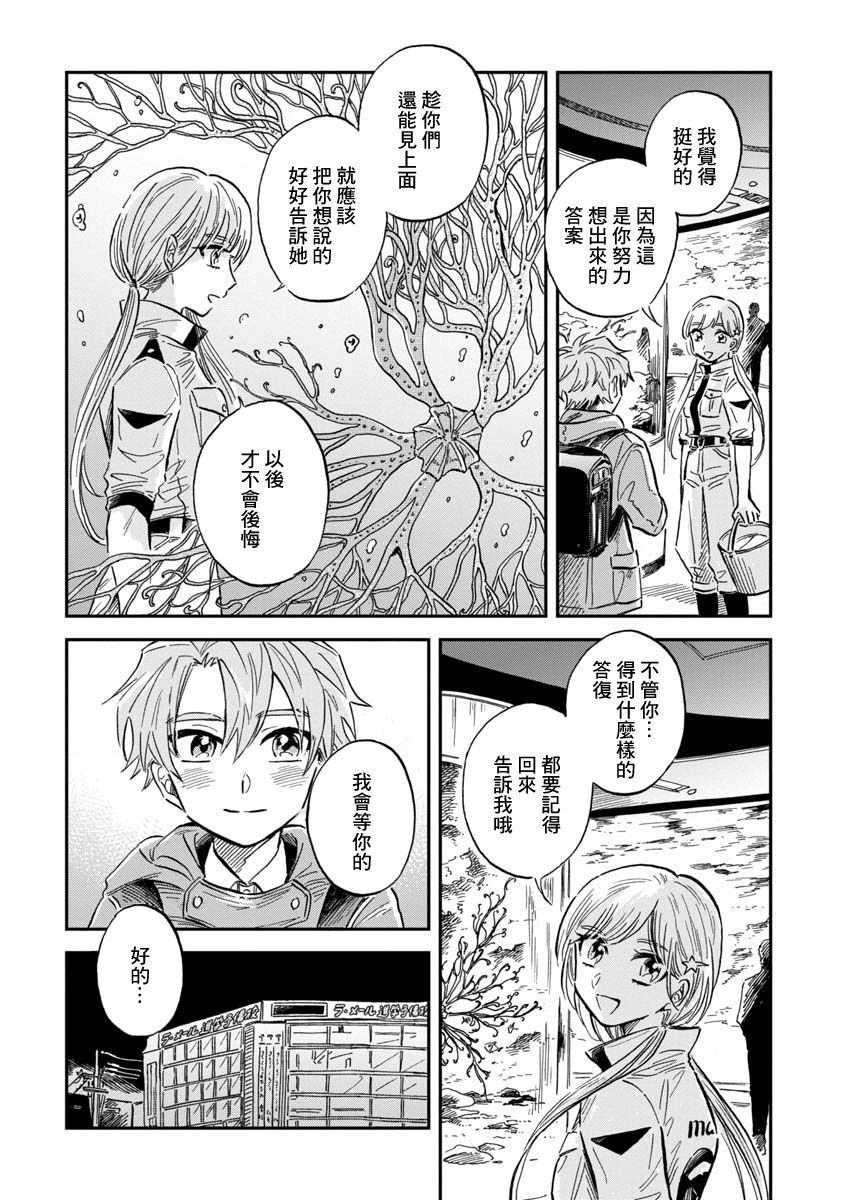 《马格梅尔深海水族馆》漫画最新章节第27话 太平洋桶眼鱼免费下拉式在线观看章节第【26】张图片