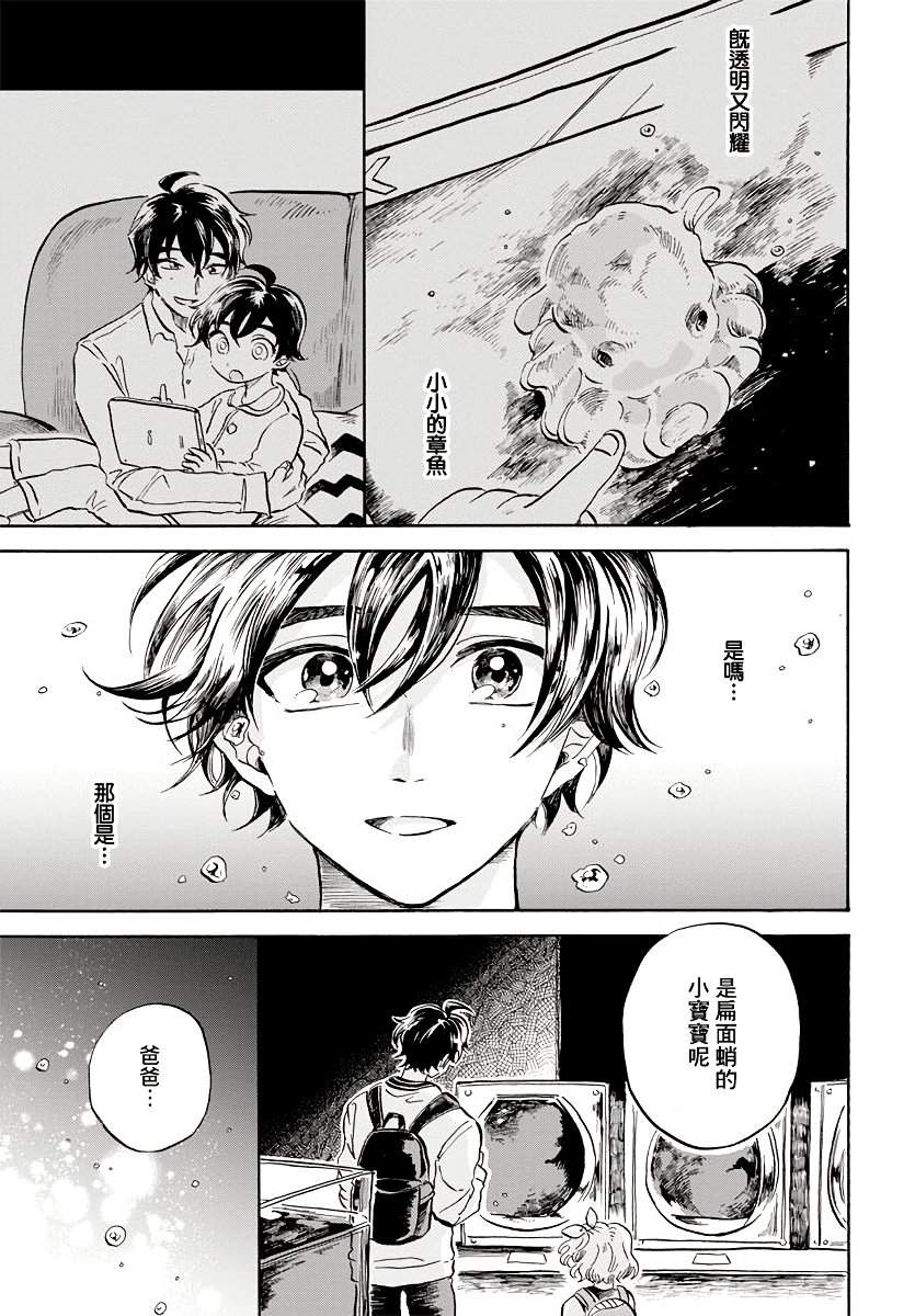 《马格梅尔深海水族馆》漫画最新章节第6话免费下拉式在线观看章节第【28】张图片