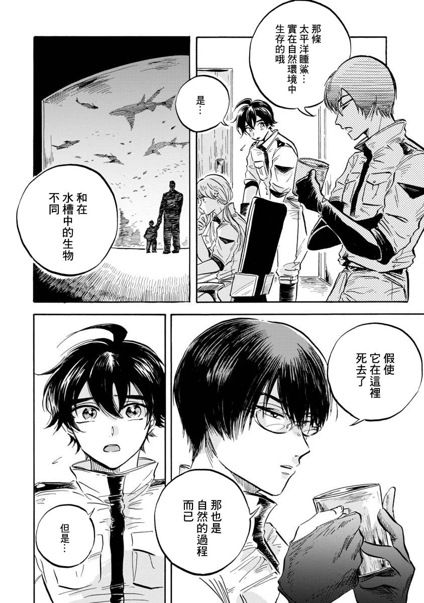 《马格梅尔深海水族馆》漫画最新章节第8话免费下拉式在线观看章节第【19】张图片