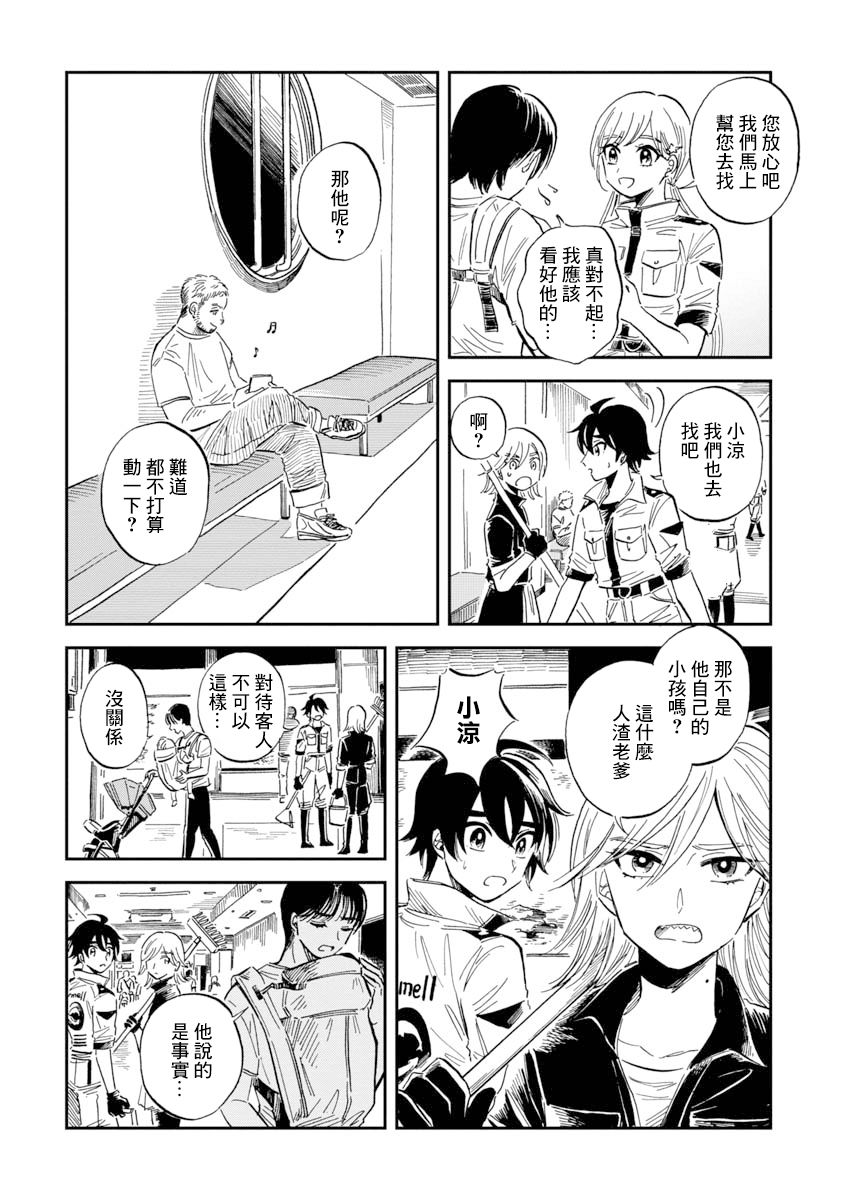 《马格梅尔深海水族馆》漫画最新章节第33话 巴西达摩鲨（后篇）免费下拉式在线观看章节第【6】张图片