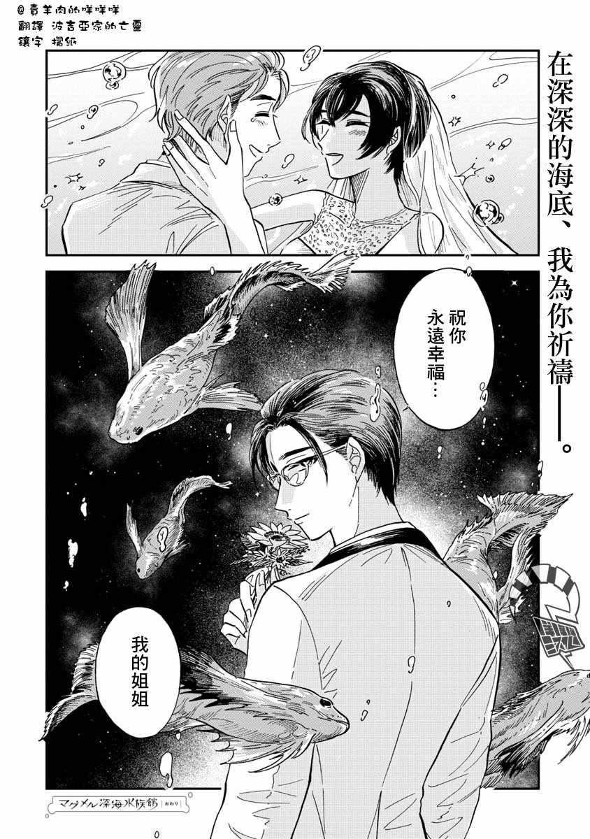 《马格梅尔深海水族馆》漫画最新章节第23话免费下拉式在线观看章节第【34】张图片