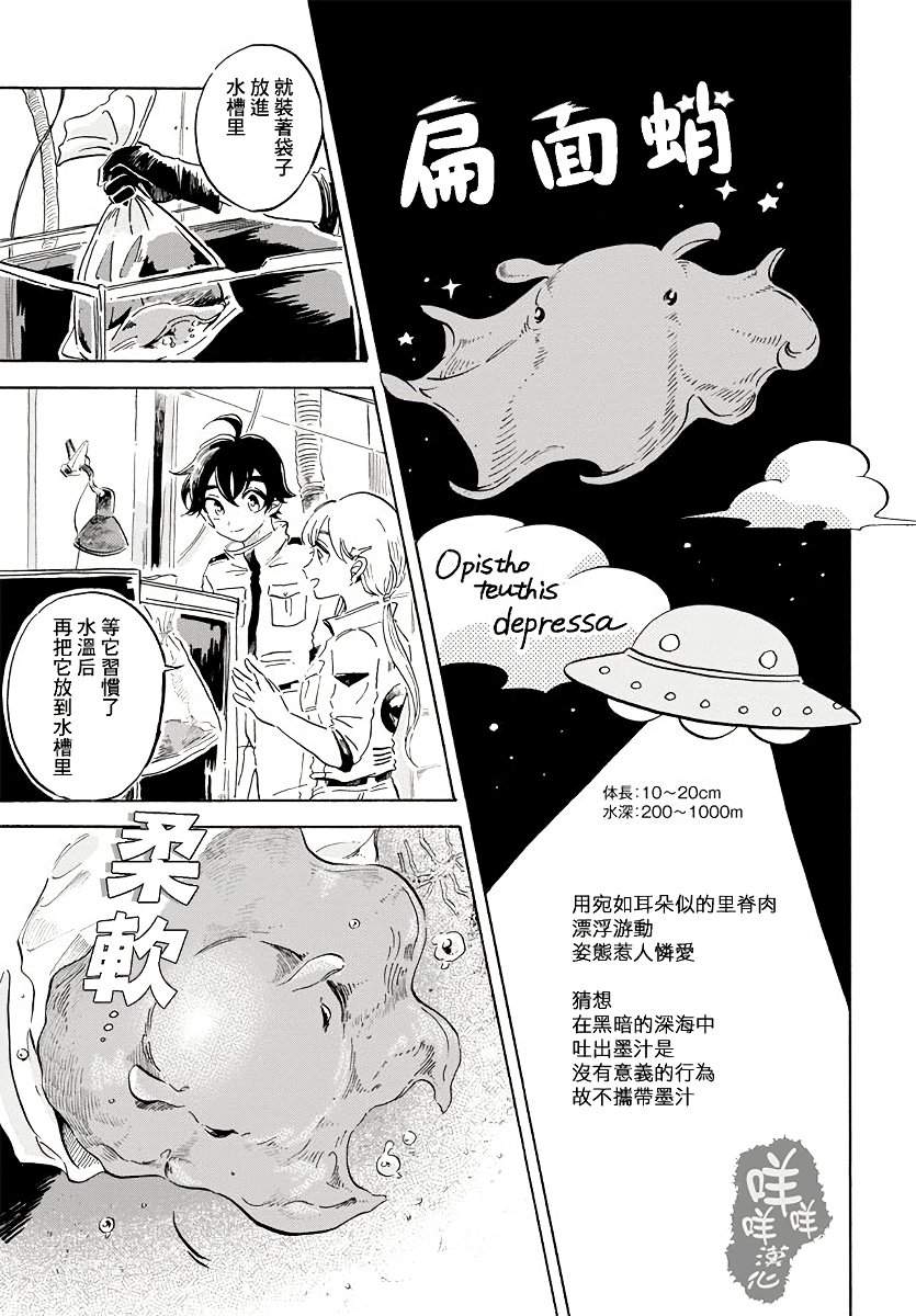 《马格梅尔深海水族馆》漫画最新章节第6话免费下拉式在线观看章节第【7】张图片