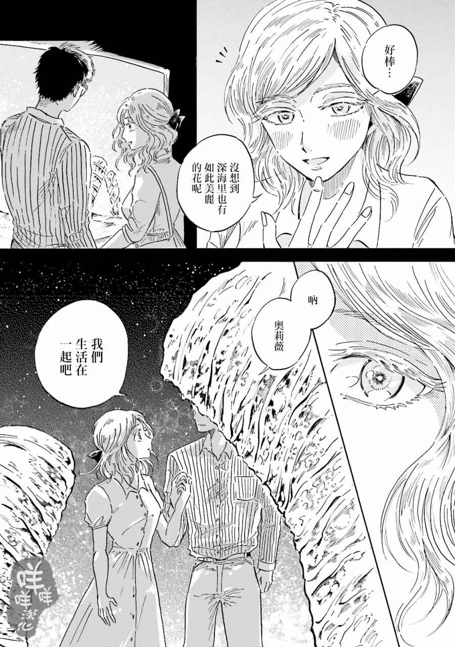 《马格梅尔深海水族馆》漫画最新章节第3话免费下拉式在线观看章节第【13】张图片