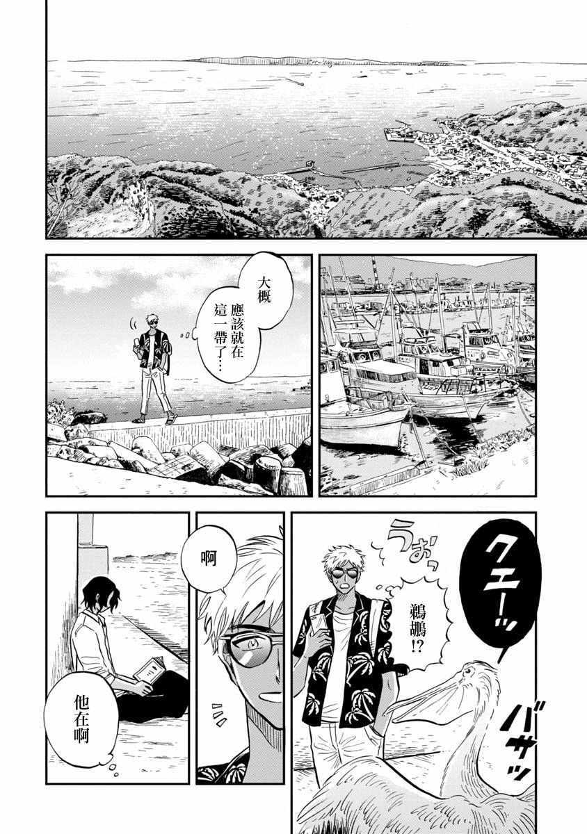 《马格梅尔深海水族馆》漫画最新章节第21话免费下拉式在线观看章节第【4】张图片