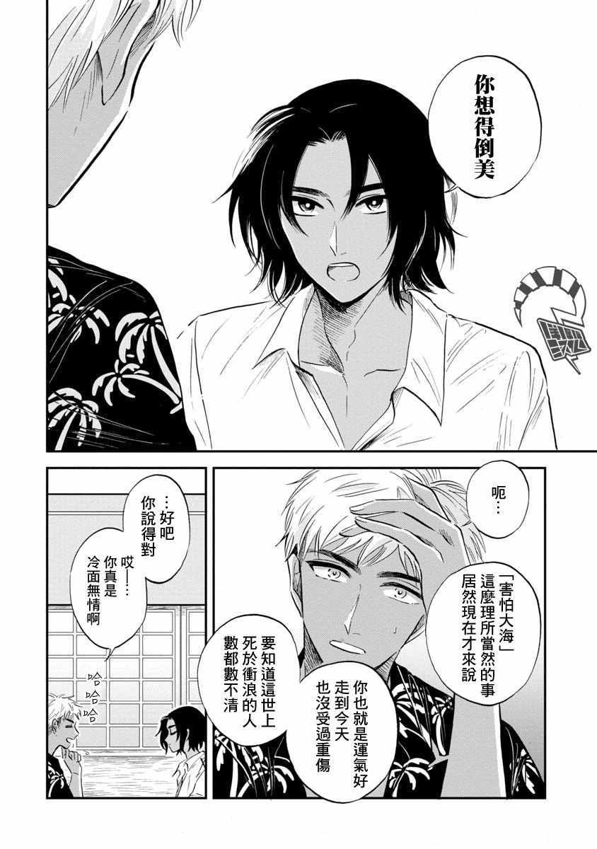 《马格梅尔深海水族馆》漫画最新章节第21话免费下拉式在线观看章节第【16】张图片